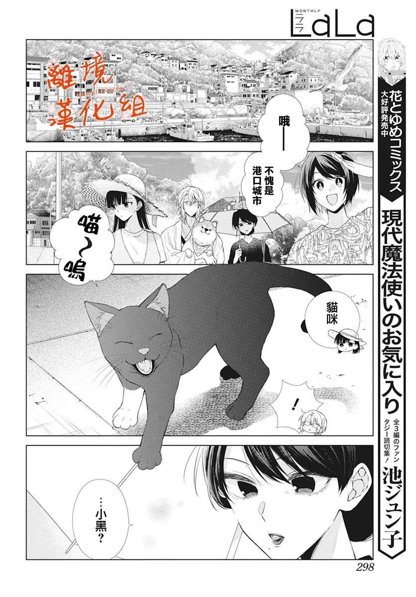 永生永世请多指教第29话