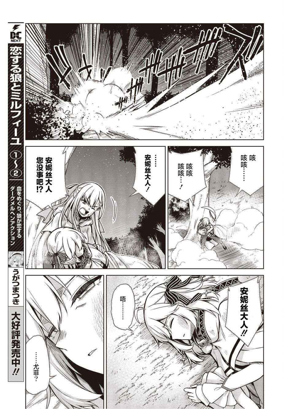 转生王女和天才千金的魔法革命第13话