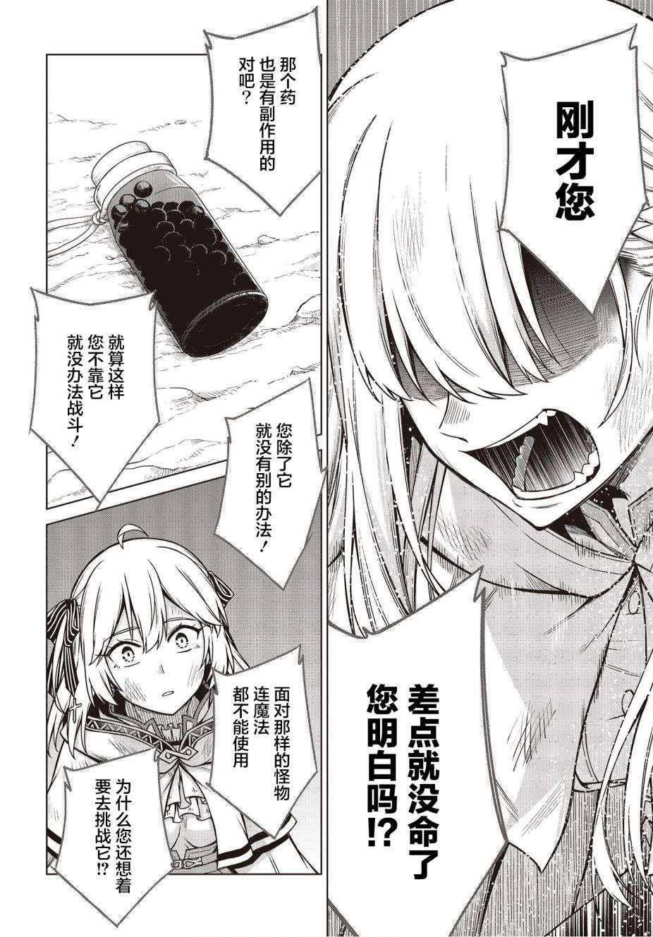 转生王女和天才千金的魔法革命第13话
