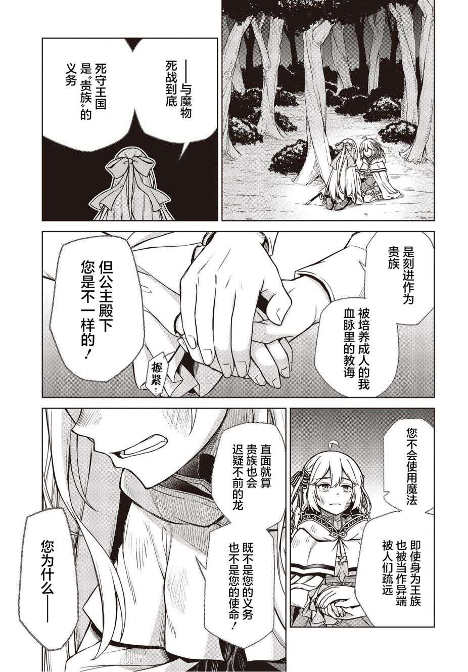转生王女和天才千金的魔法革命第13话