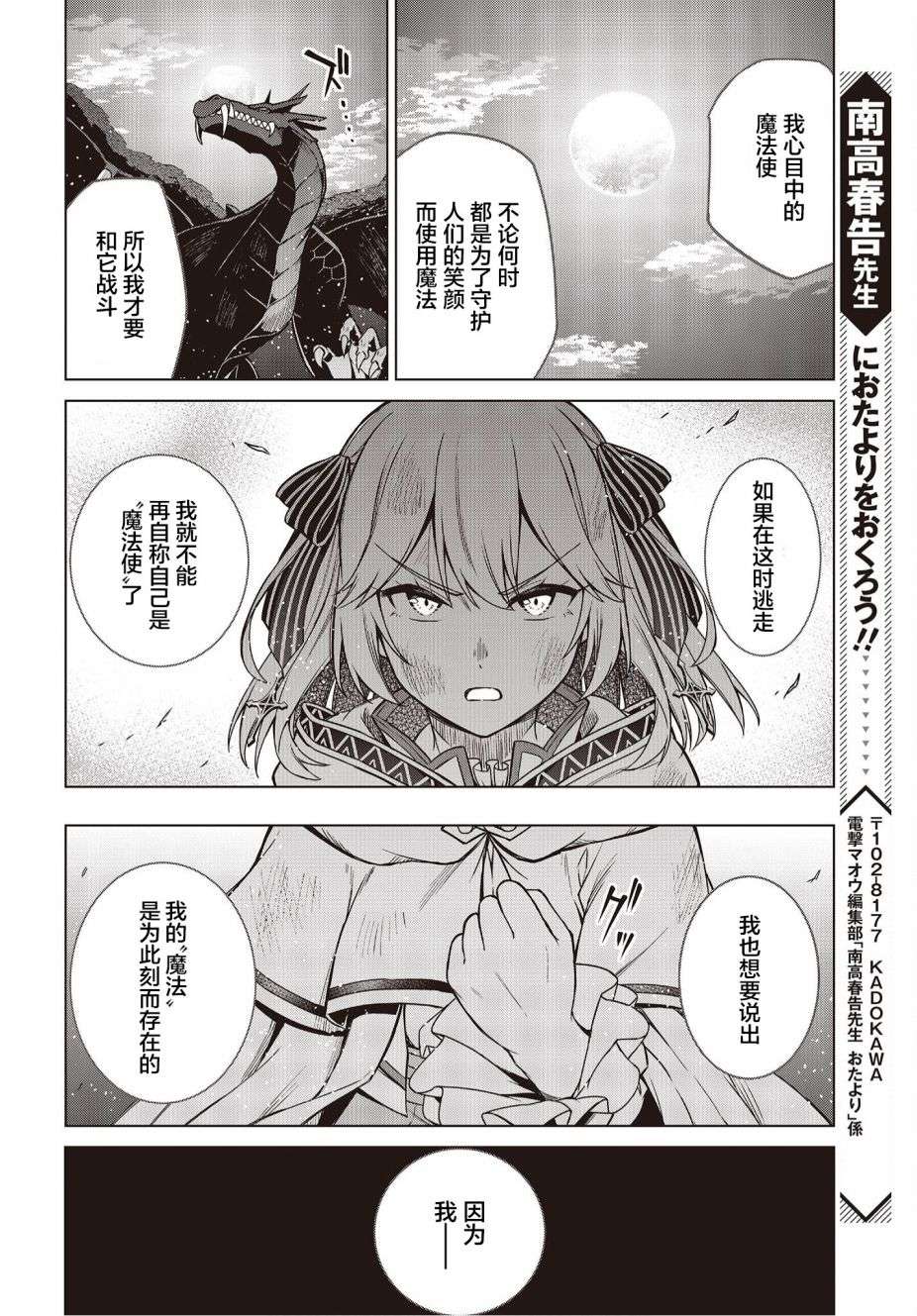 转生王女和天才千金的魔法革命第13话