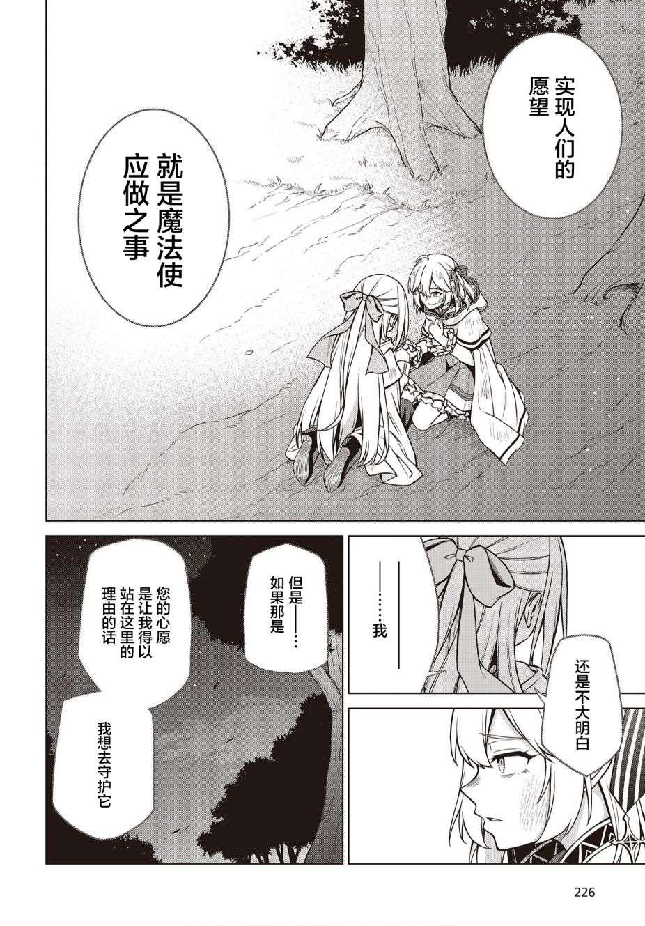 转生王女和天才千金的魔法革命第13话