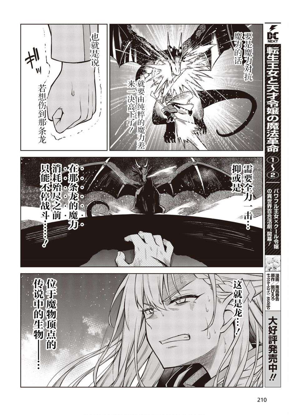转生王女和天才千金的魔法革命第13话