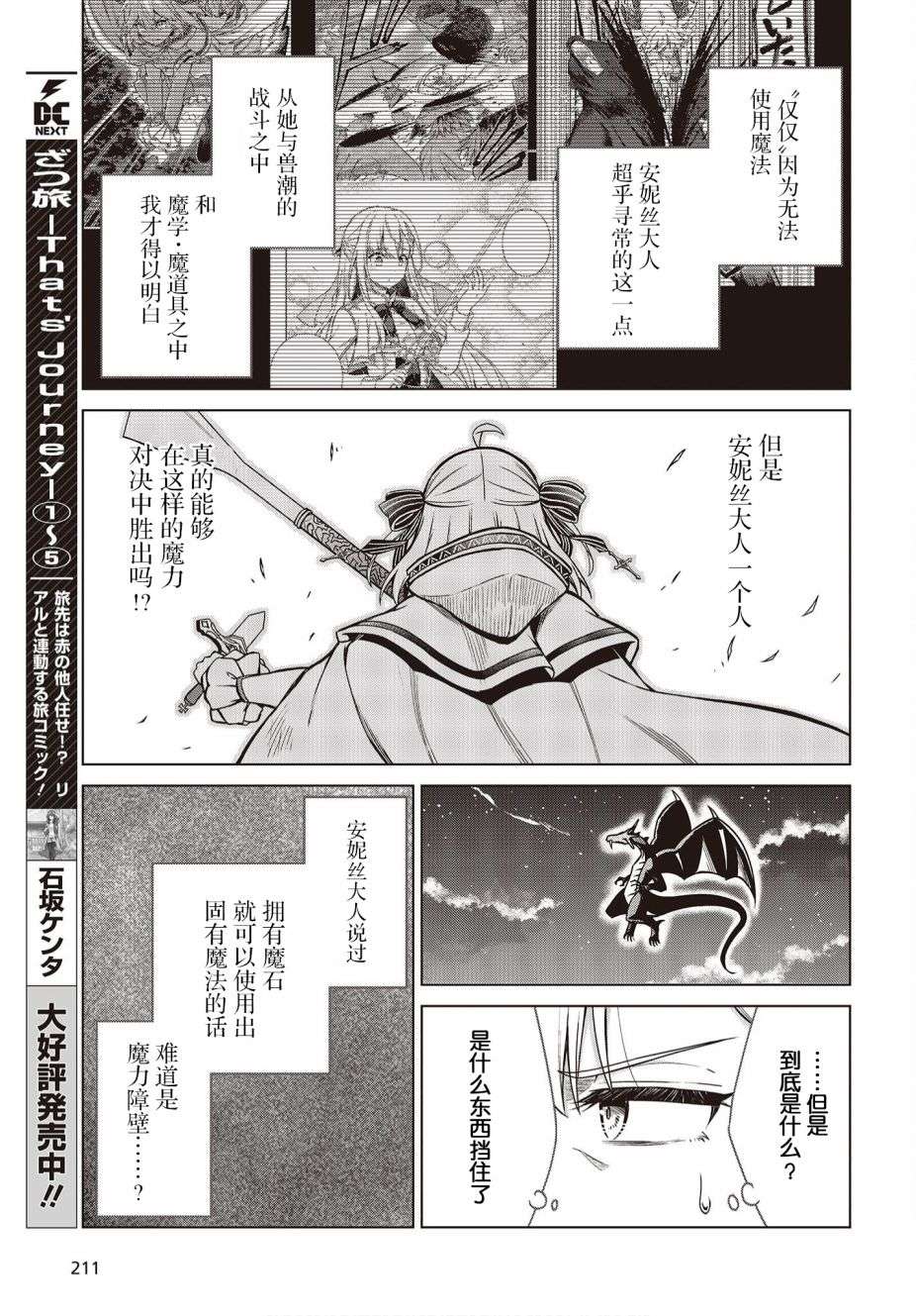 转生王女和天才千金的魔法革命第13话