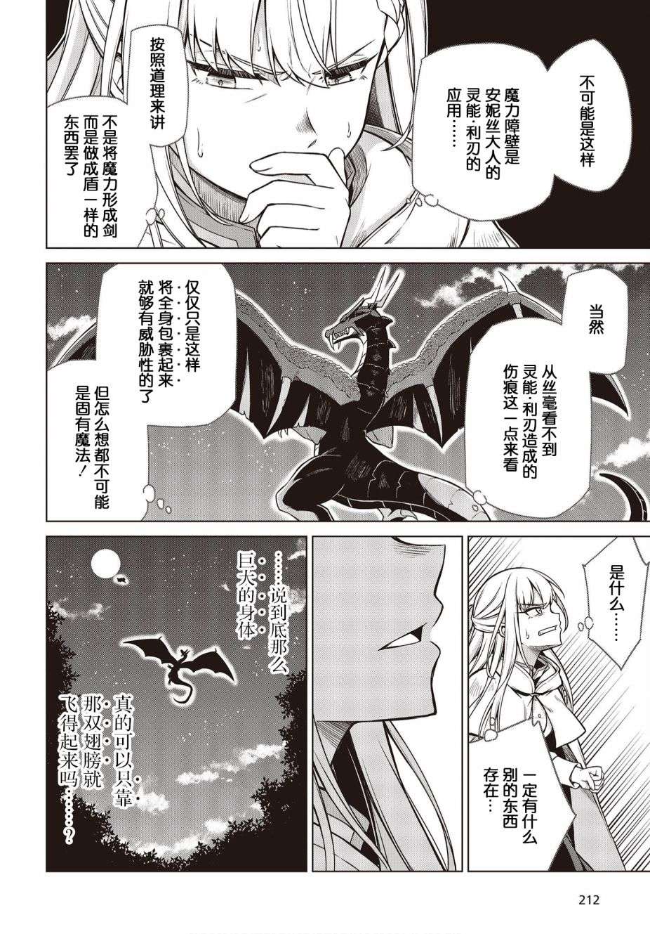转生王女和天才千金的魔法革命第13话