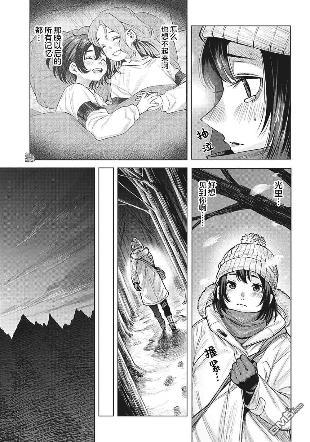 She is beautiful第5话