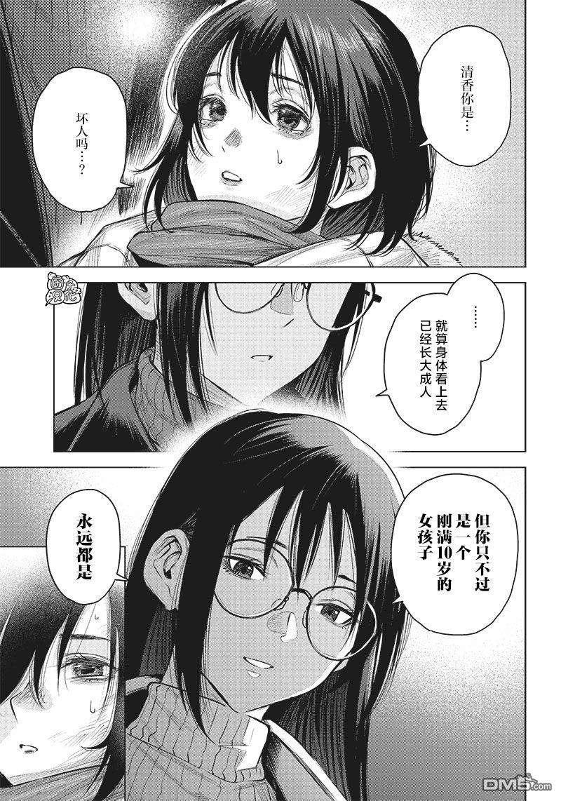 She is beautiful第7话