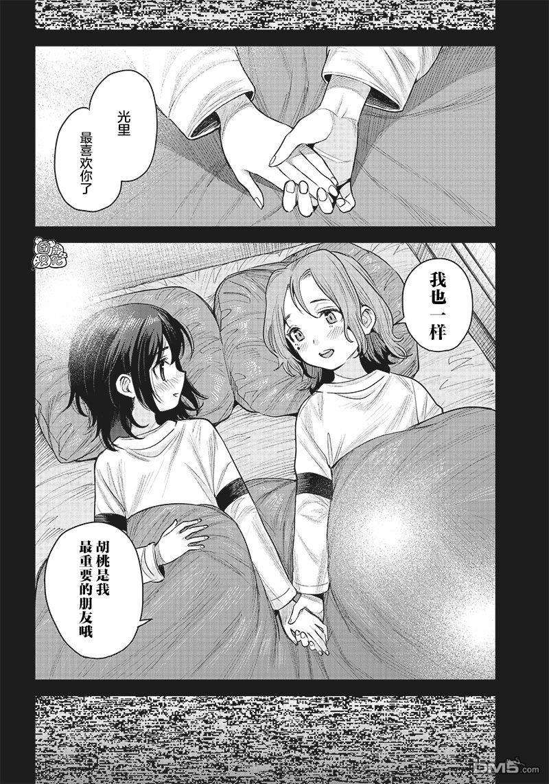 She is beautiful第7话