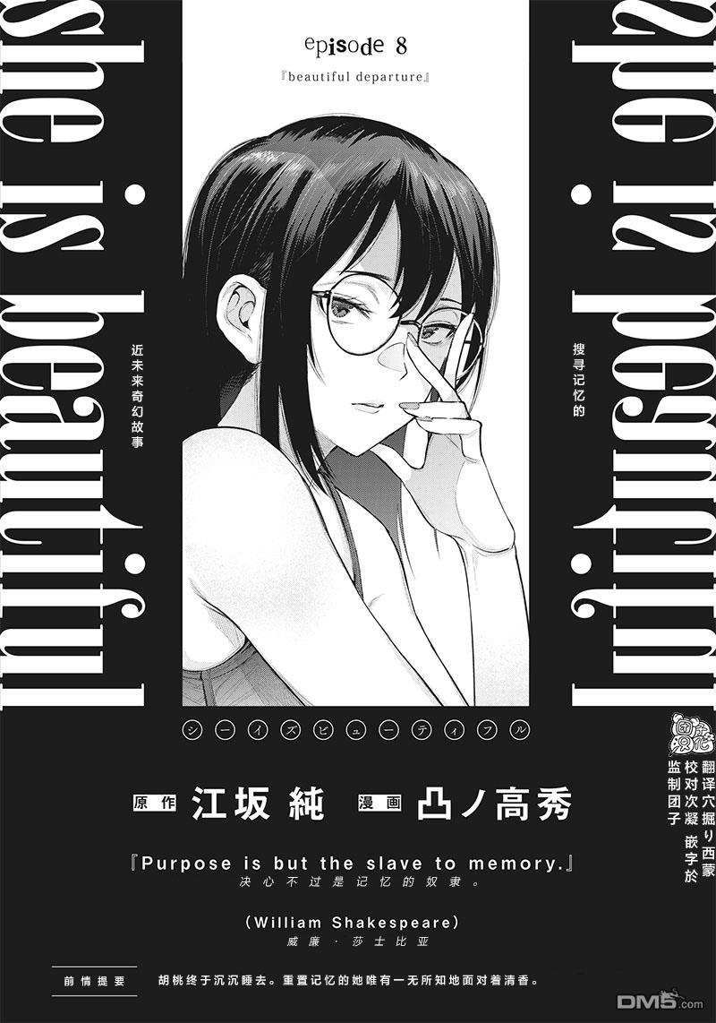 She is beautiful第8话
