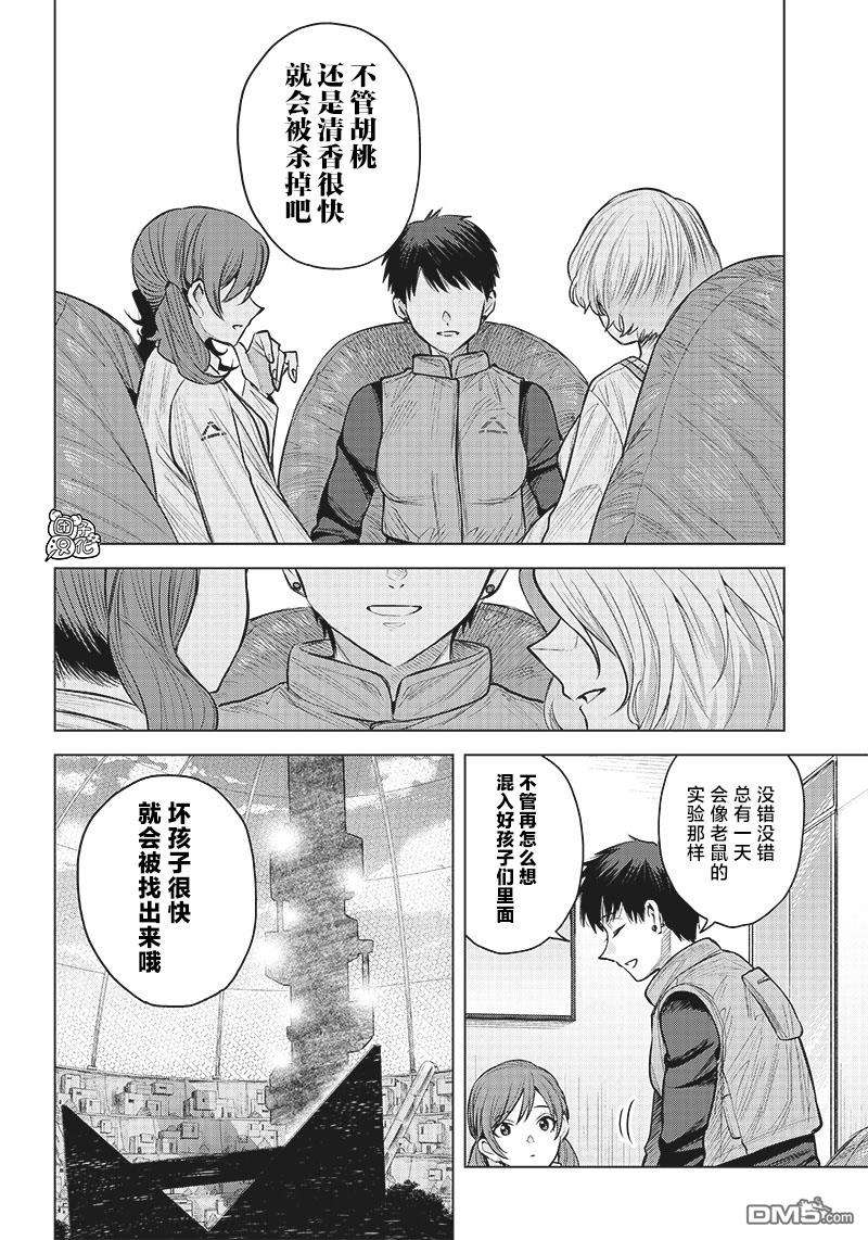 She is beautiful第8话