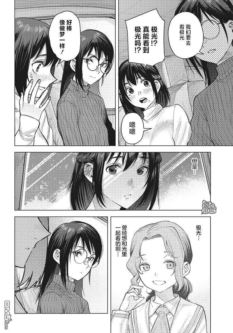 She is beautiful第8话