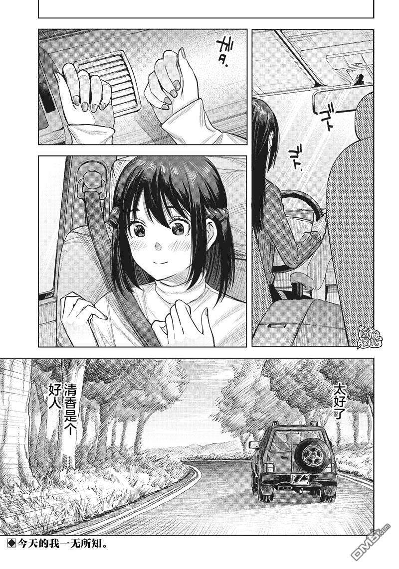 She is beautiful第8话