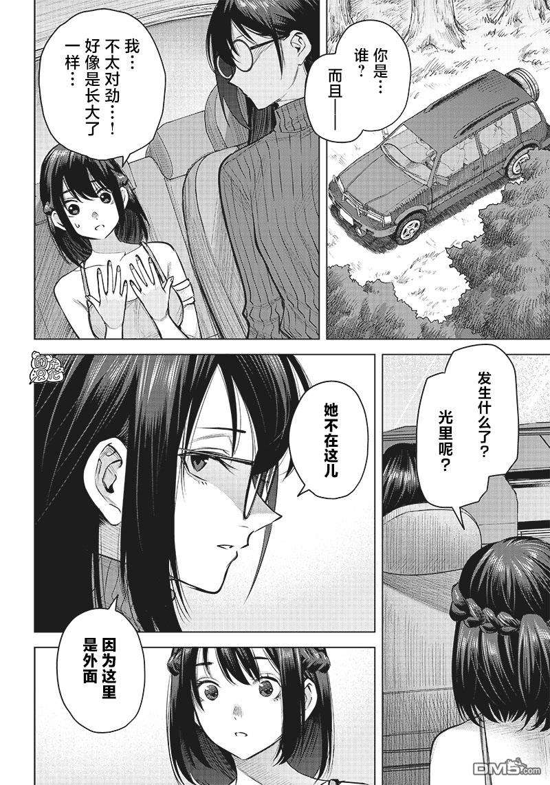 She is beautiful第8话