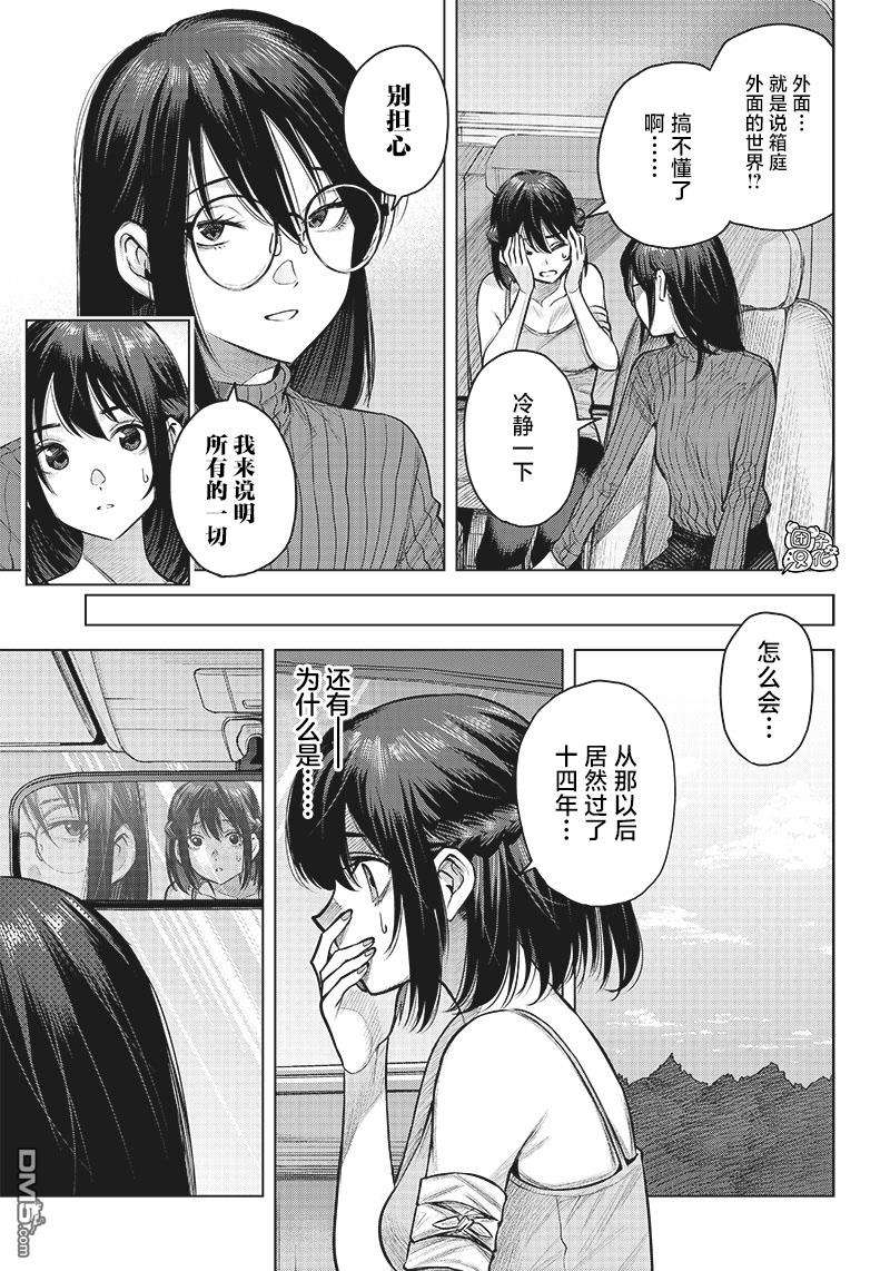 She is beautiful第8话