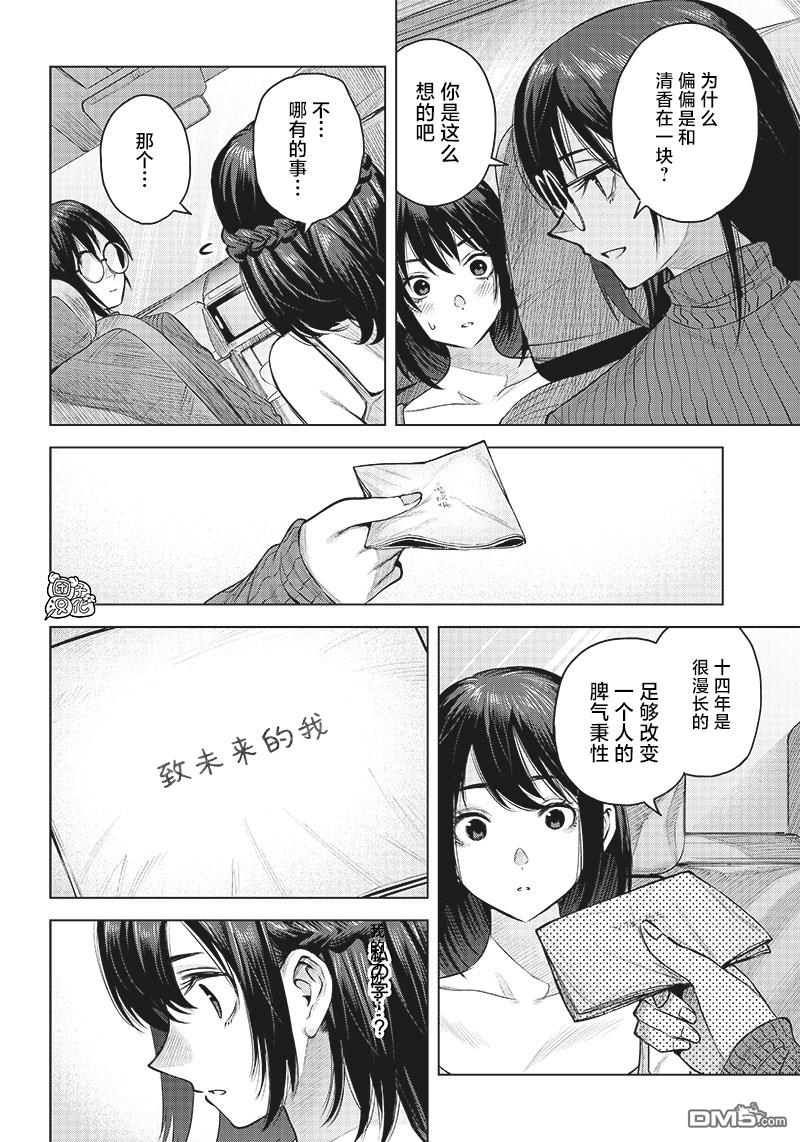 She is beautiful第8话