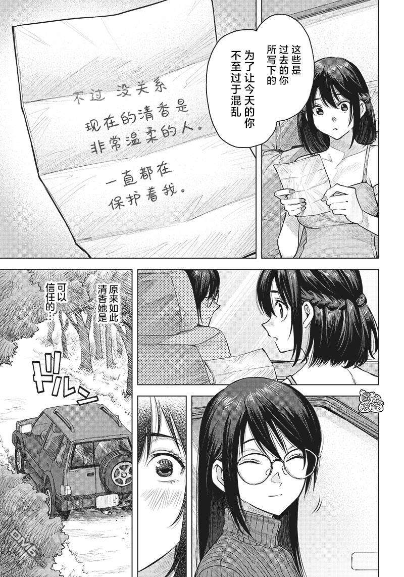 She is beautiful第8话