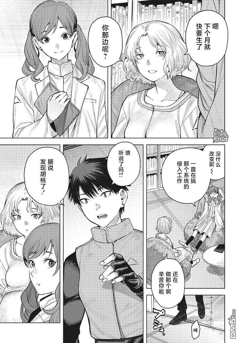 She is beautiful第8话