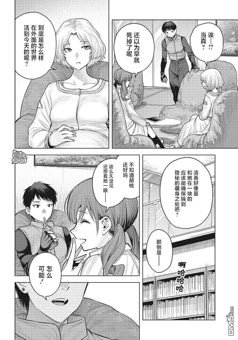 She is beautiful第8话