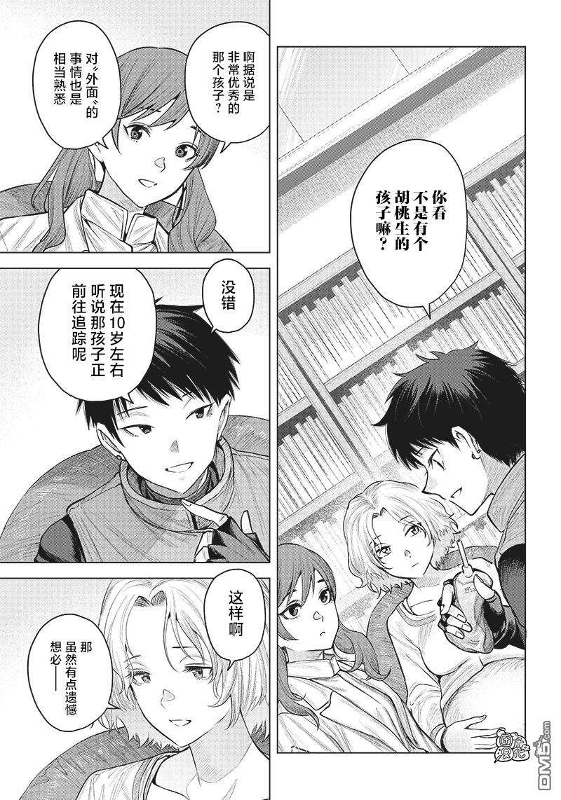 She is beautiful第8话