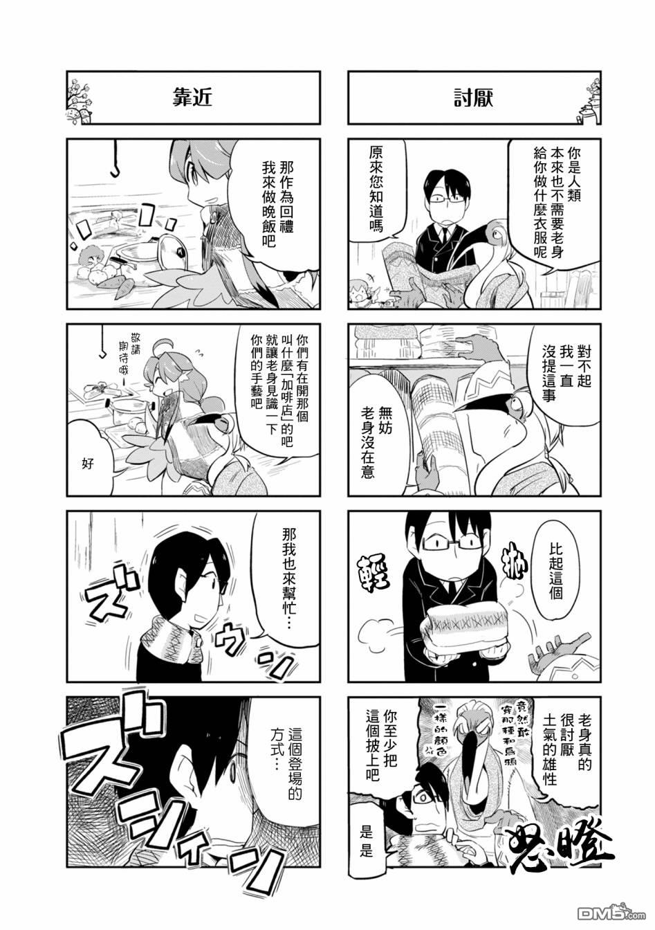 鸟娘咖啡第15话 重新制作