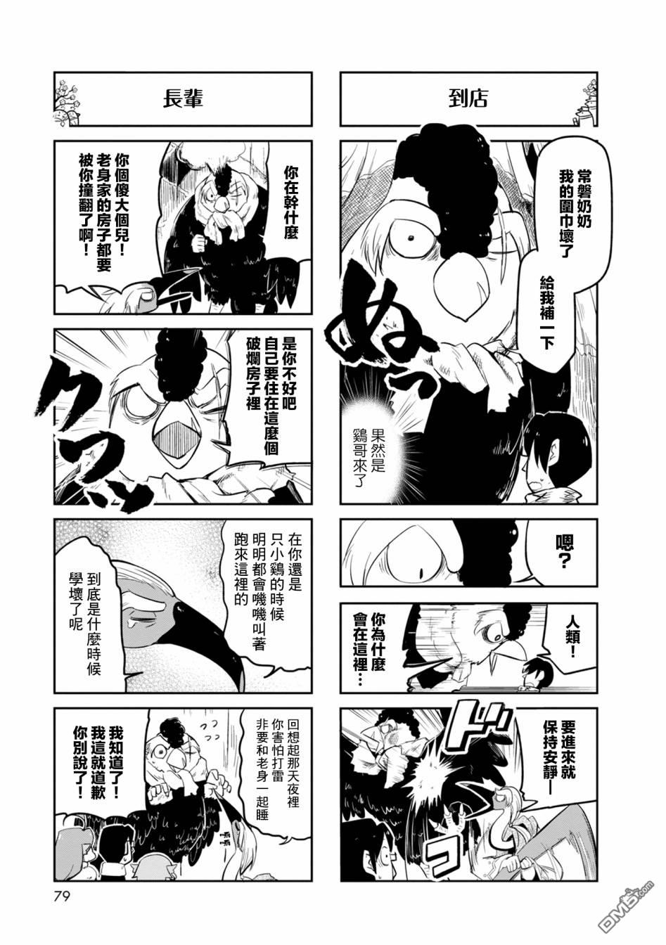 鸟娘咖啡第15话 重新制作