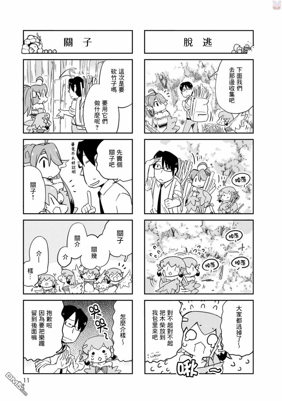 鸟娘咖啡第19话 露天咖啡馆
