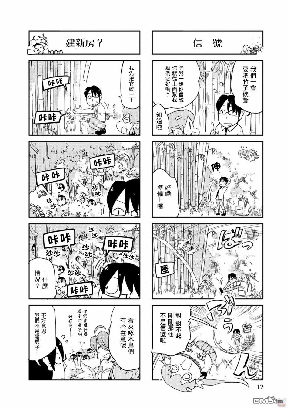 鸟娘咖啡第19话 露天咖啡馆