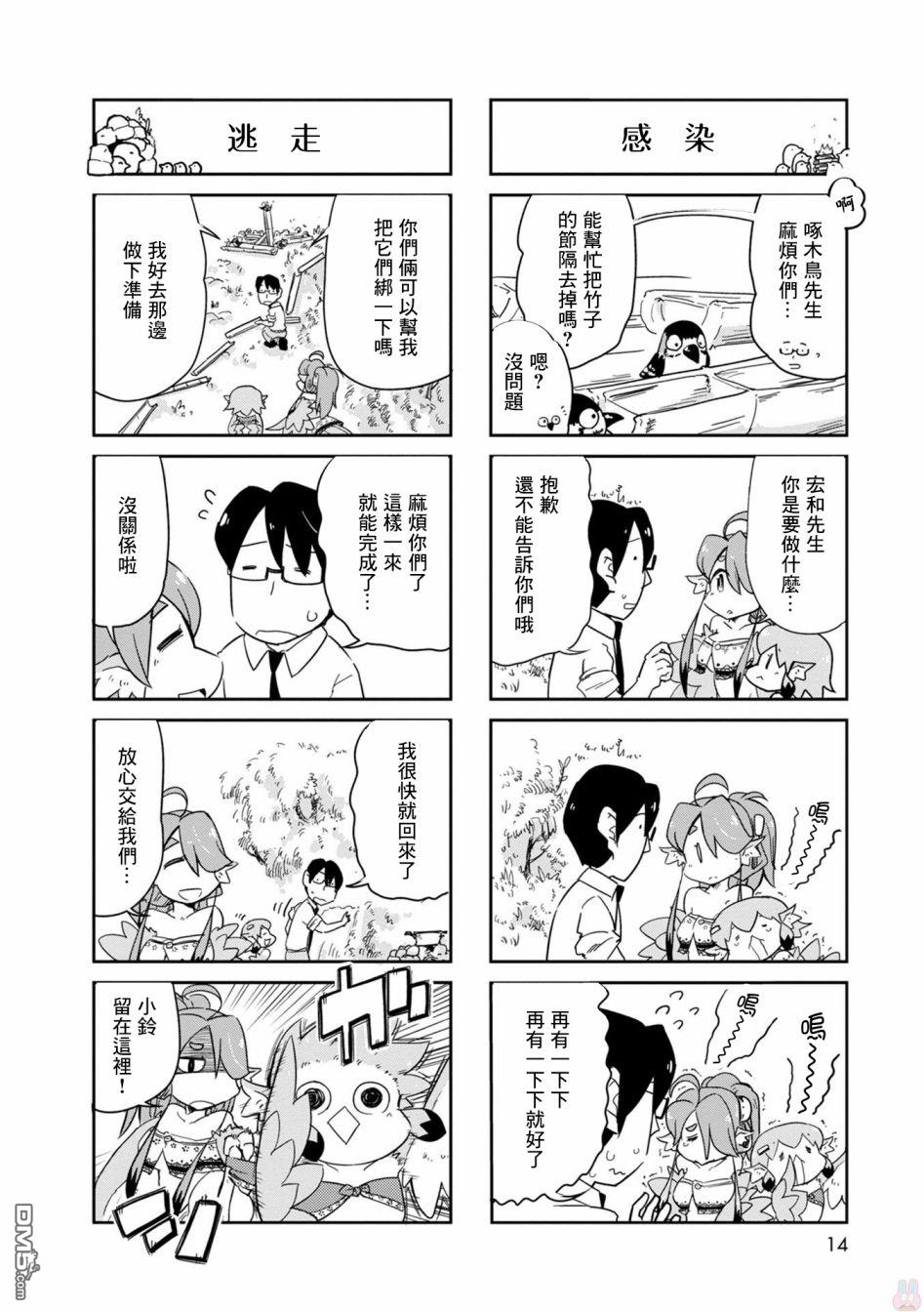 鸟娘咖啡第19话 露天咖啡馆