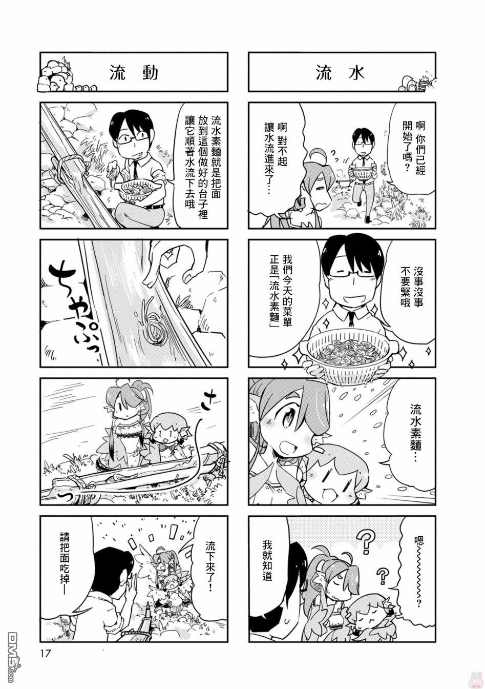 鸟娘咖啡第19话 露天咖啡馆
