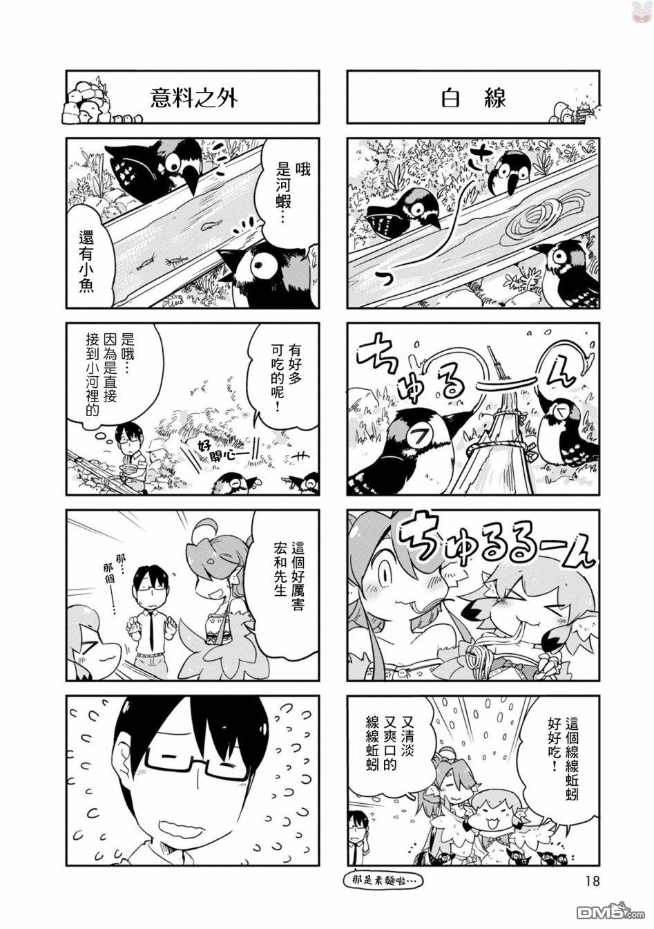 鸟娘咖啡第19话 露天咖啡馆