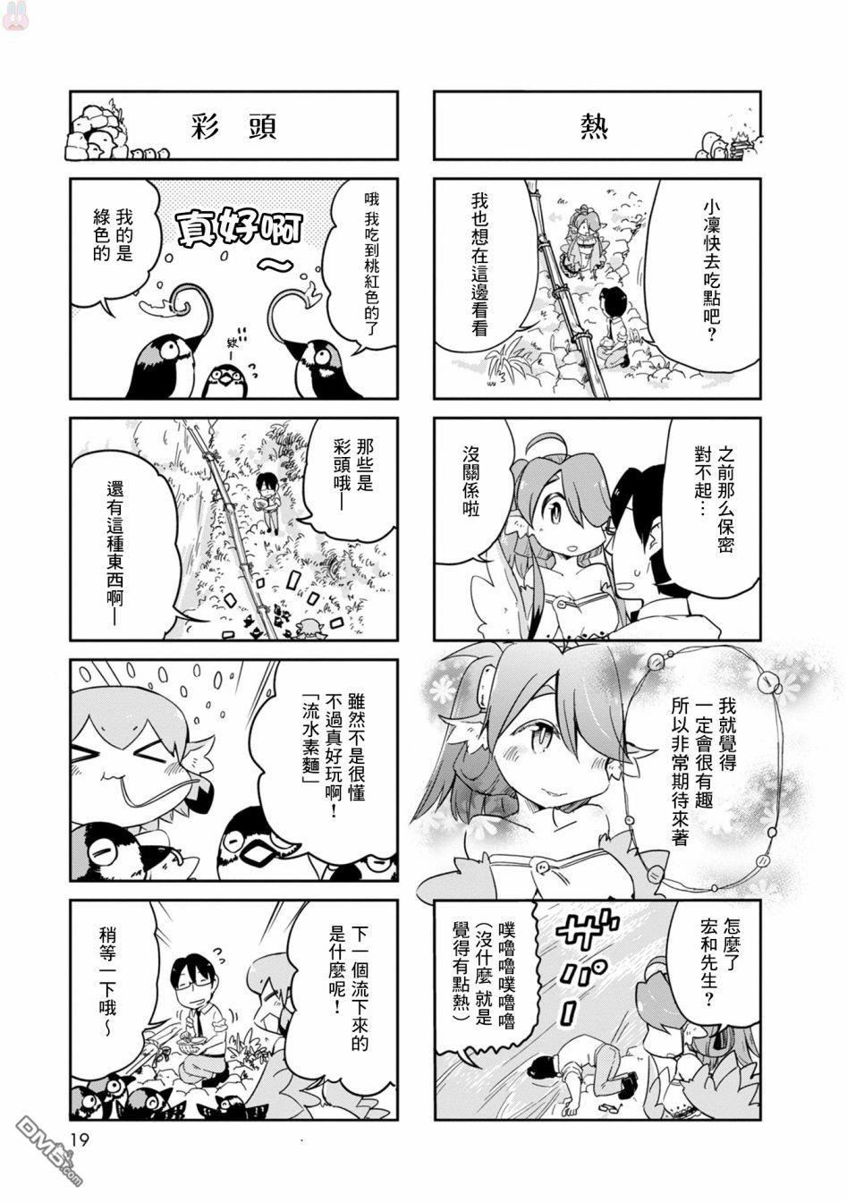 鸟娘咖啡第19话 露天咖啡馆
