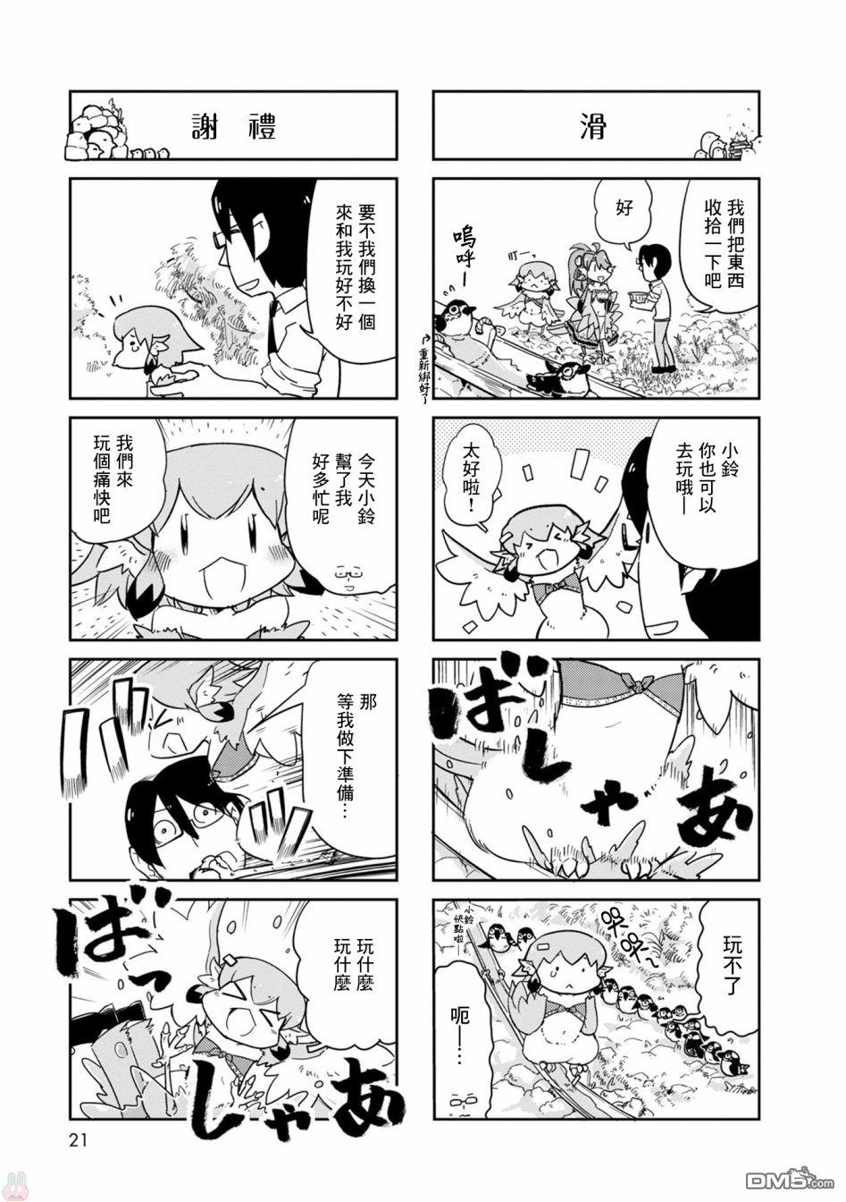 鸟娘咖啡第19话 露天咖啡馆