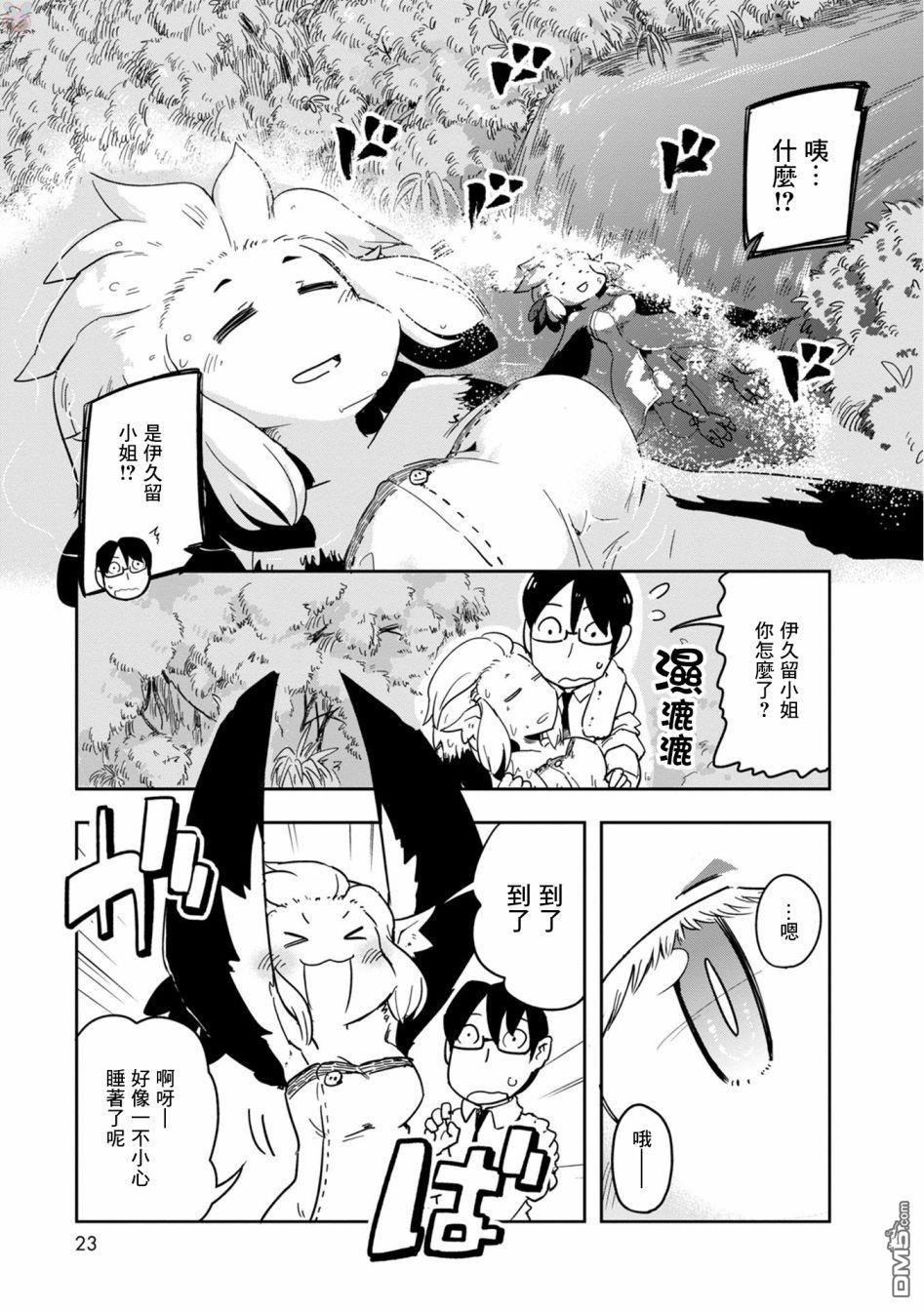 鸟娘咖啡第19话 露天咖啡馆