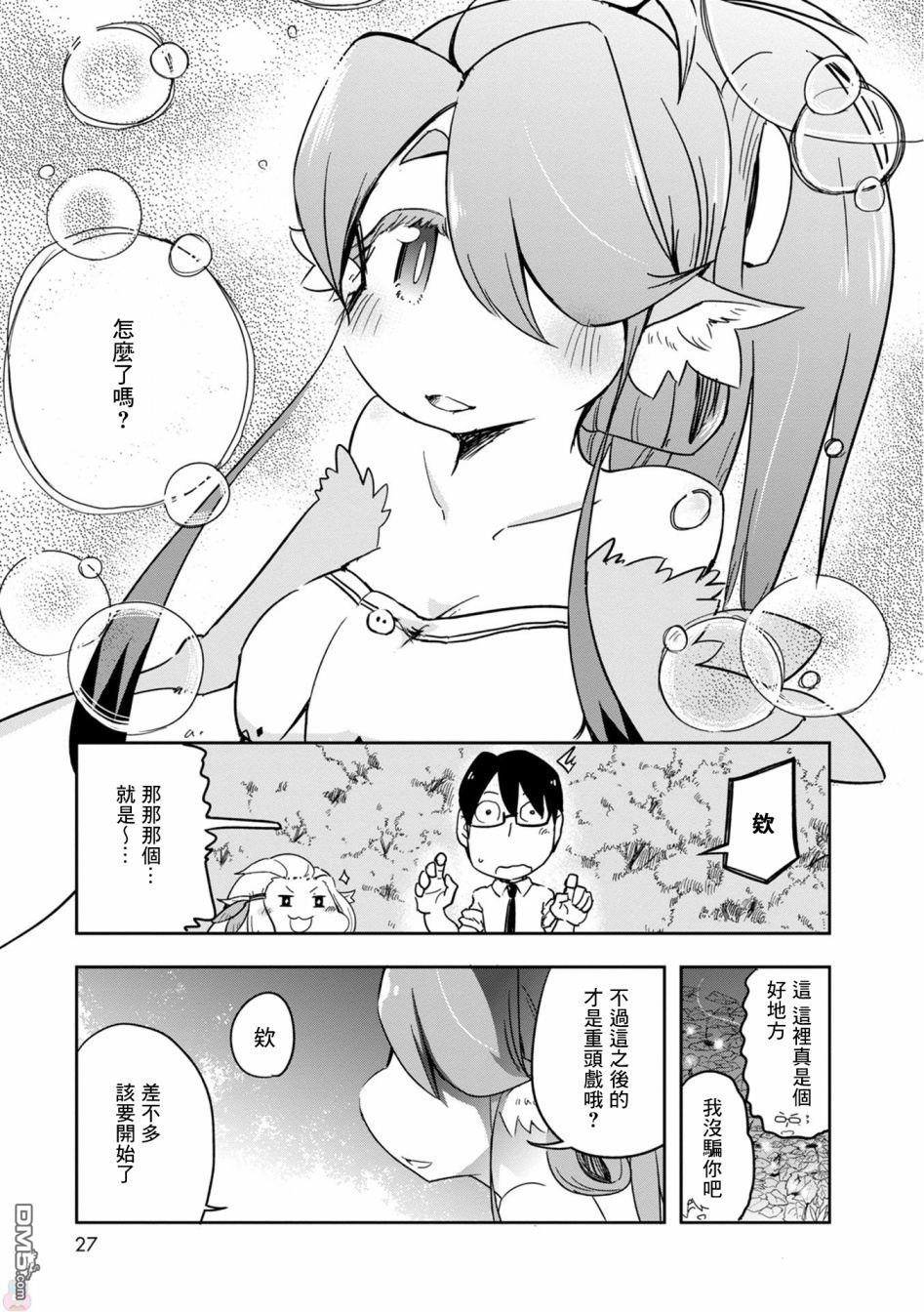 鸟娘咖啡第19话 露天咖啡馆