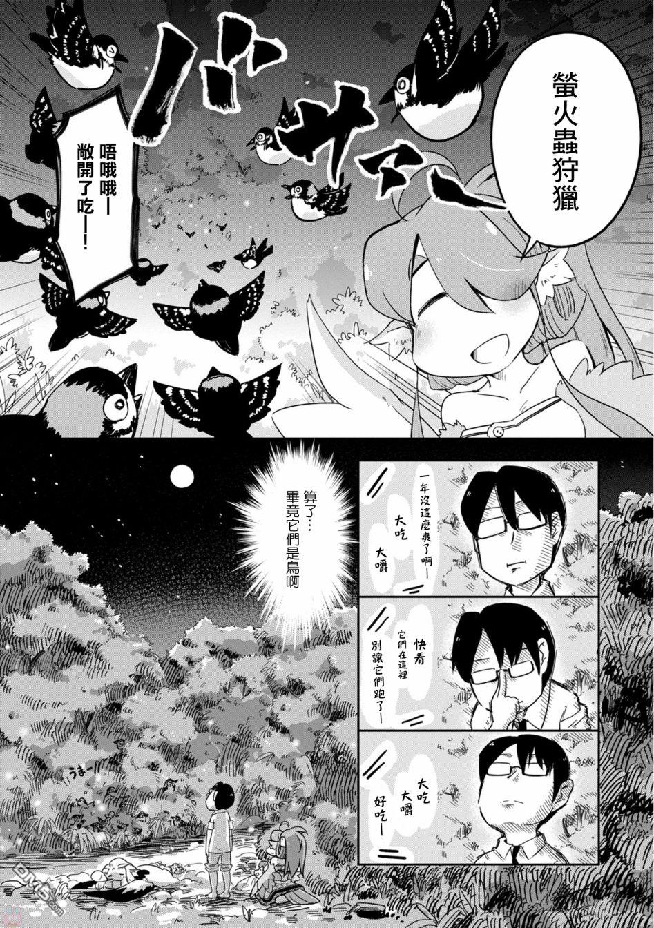 鸟娘咖啡第19话 露天咖啡馆