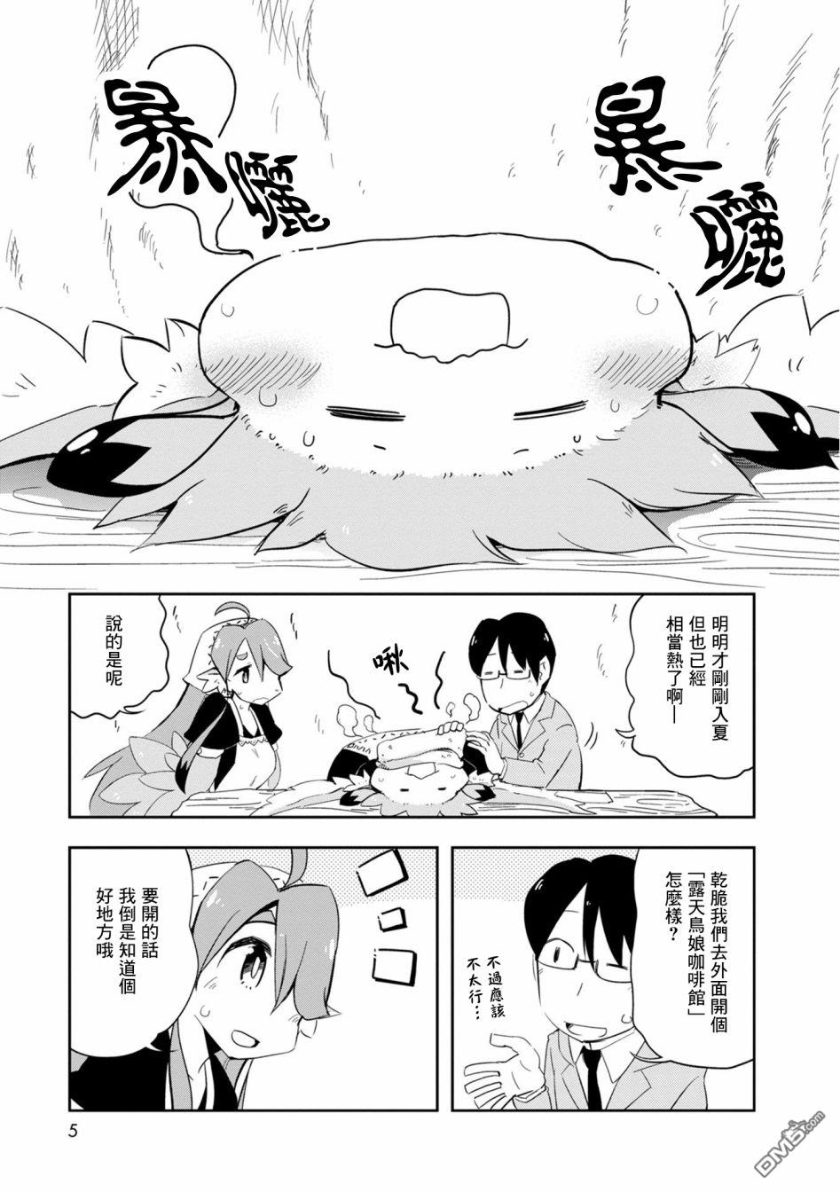 鸟娘咖啡第19话 露天咖啡馆