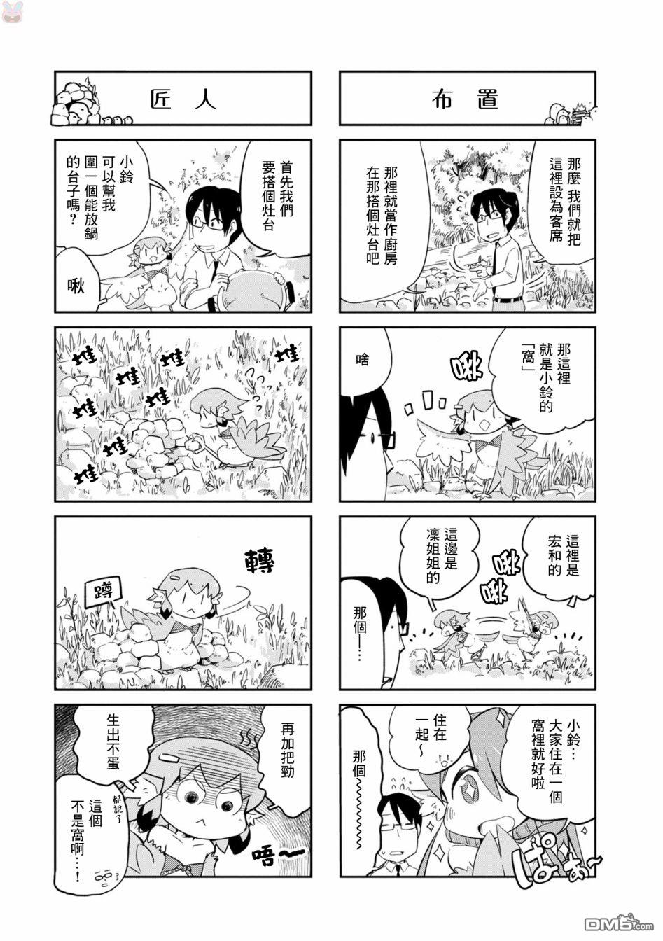 鸟娘咖啡第19话 露天咖啡馆