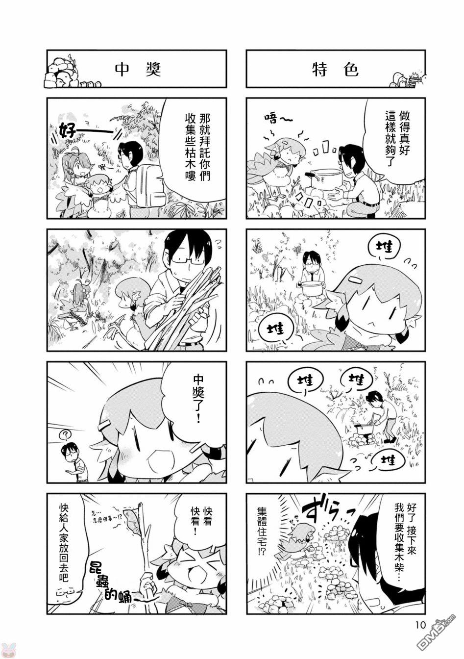 鸟娘咖啡第19话 露天咖啡馆