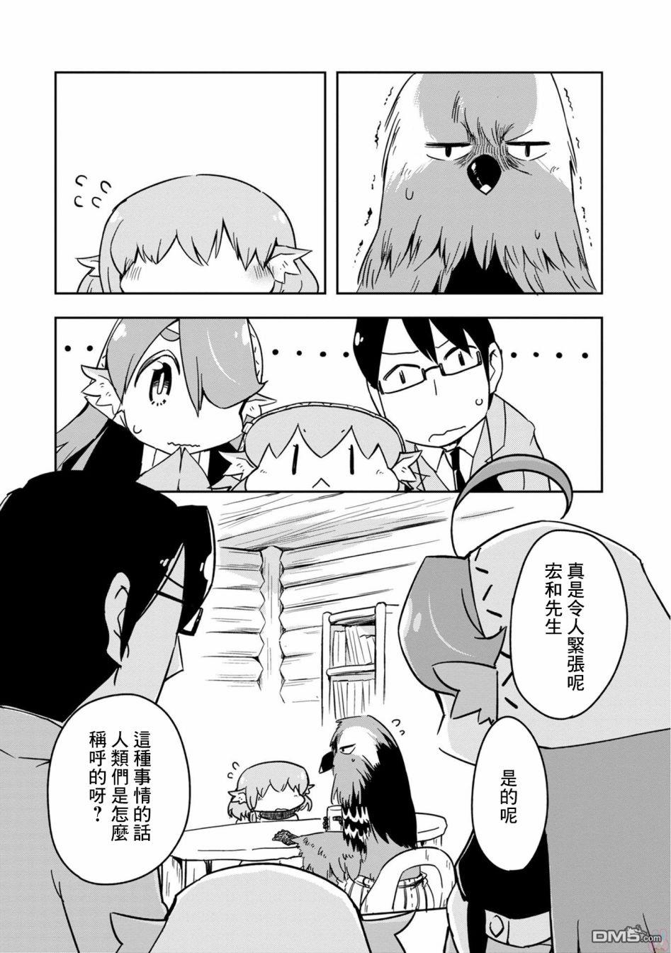 鸟娘咖啡第20话 约会