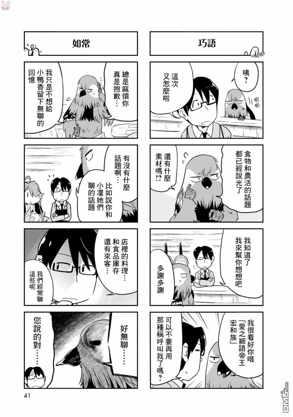 鸟娘咖啡第20话 约会