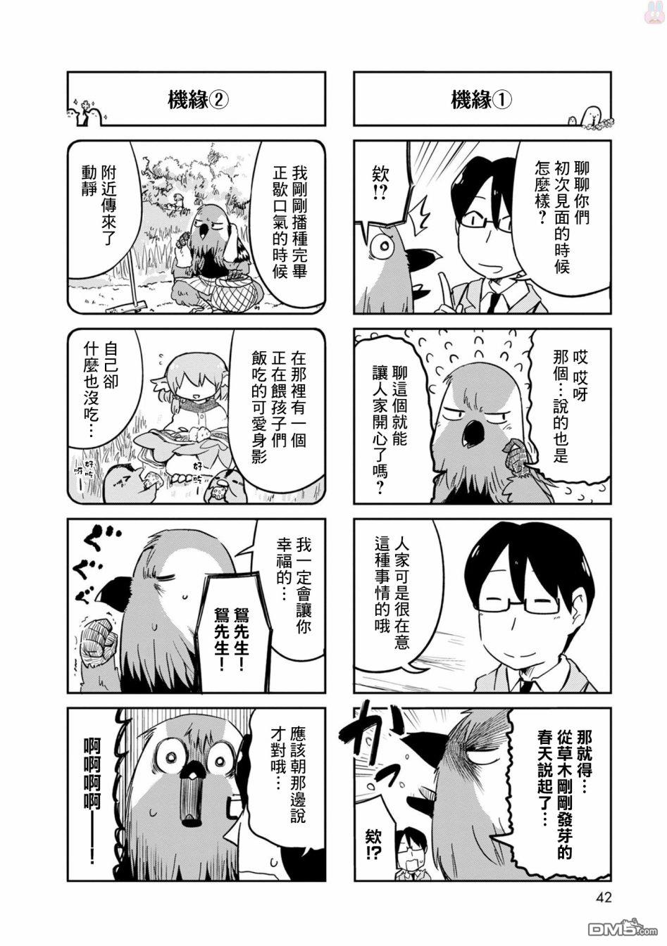 鸟娘咖啡第20话 约会