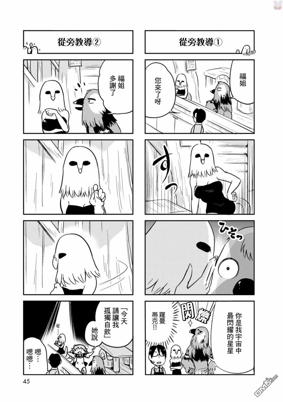 鸟娘咖啡第20话 约会