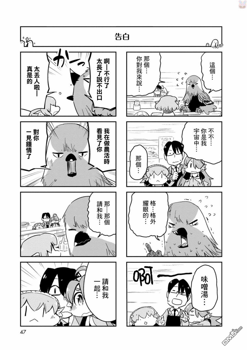 鸟娘咖啡第20话 约会