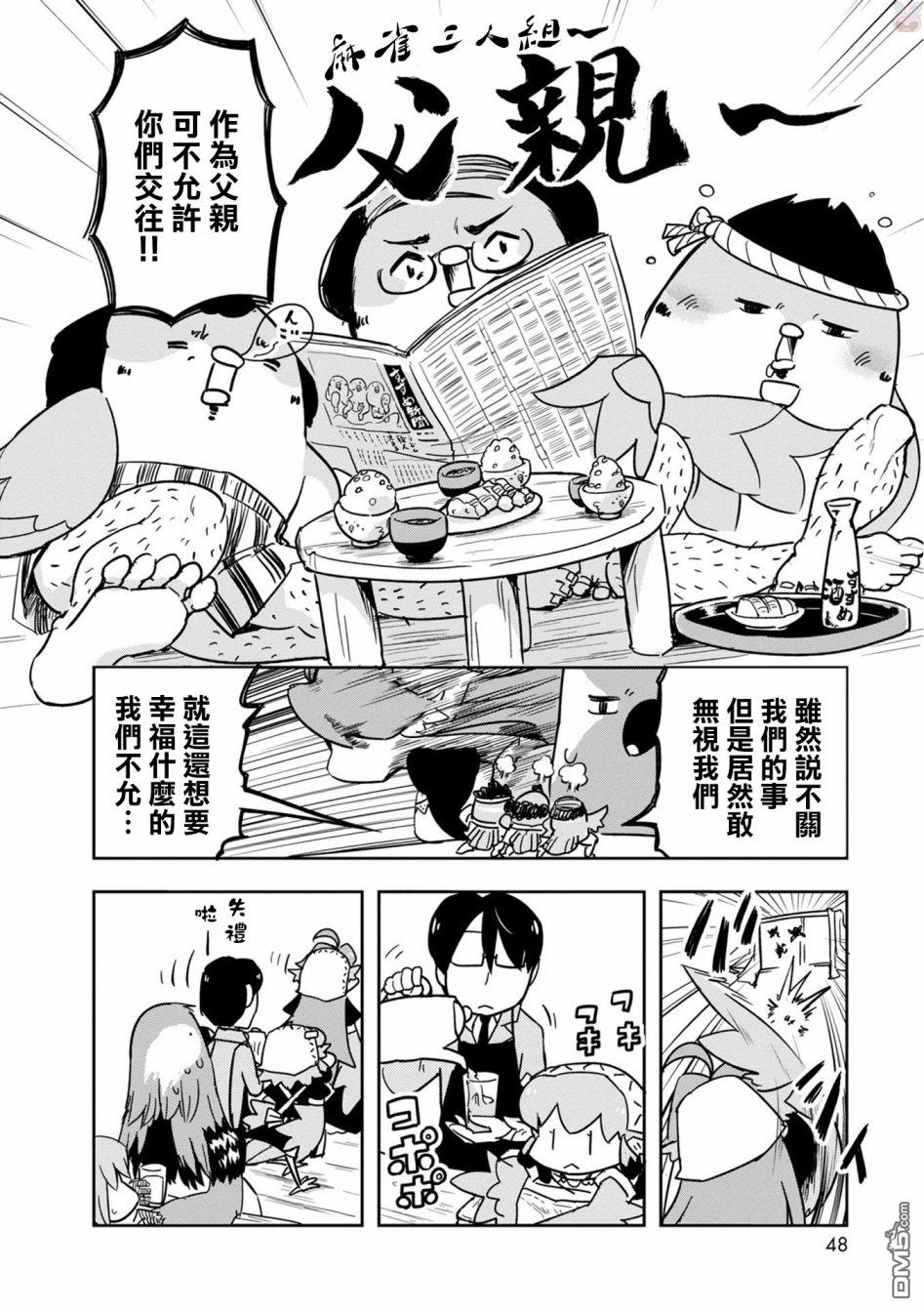 鸟娘咖啡第20话 约会