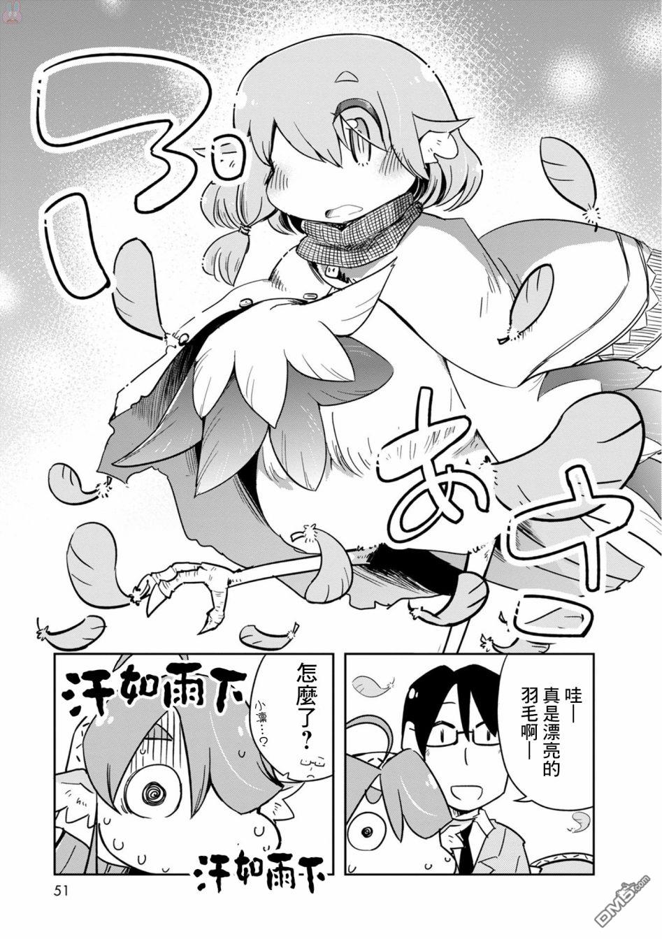 鸟娘咖啡第20话 约会