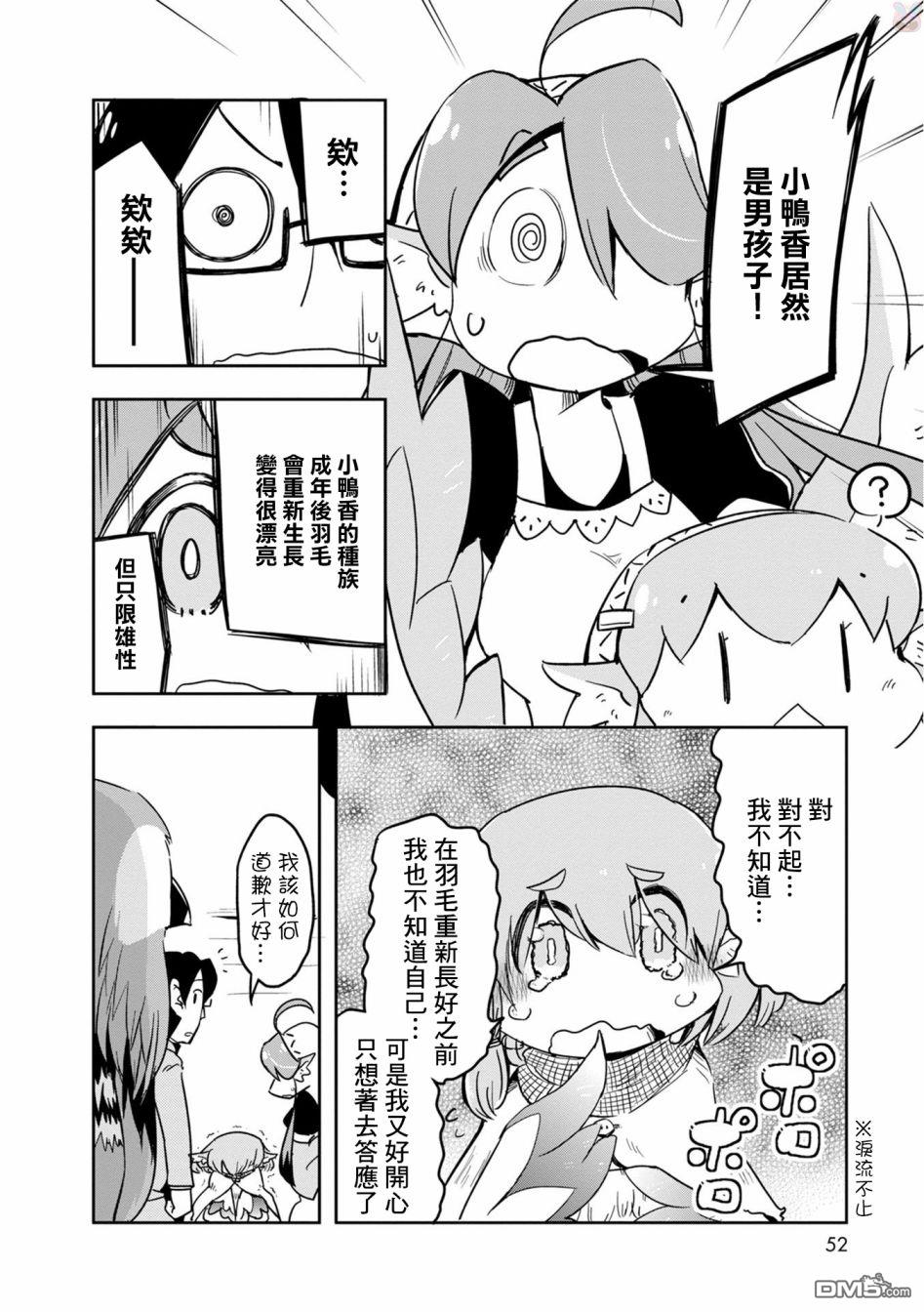 鸟娘咖啡第20话 约会