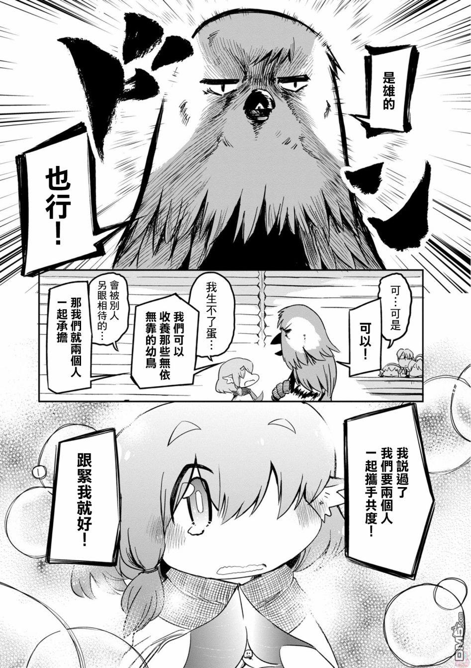 鸟娘咖啡第20话 约会