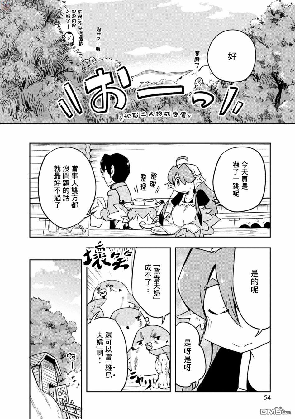 鸟娘咖啡第20话 约会