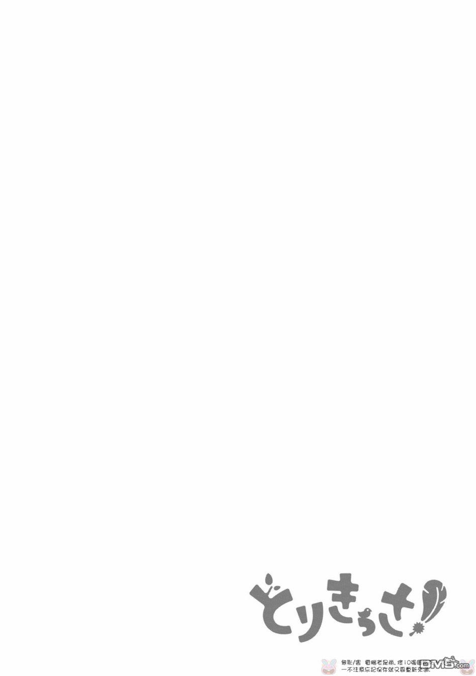 鸟娘咖啡第20话 约会