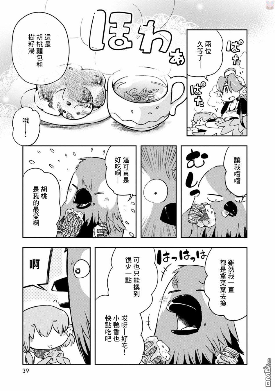 鸟娘咖啡第20话 约会